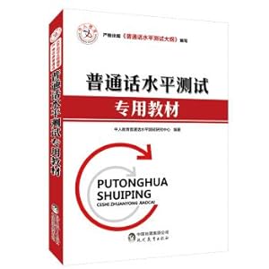 Immagine del venditore per Putonghua proficiency test special materials(Chinese Edition) venduto da liu xing