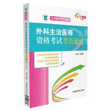 Seller image for National health professional titles of technical qualifications test surgical doctor qualification examination examination site shorthand (second edition) (doctor promotion bible)(Chinese Edition) for sale by liu xing