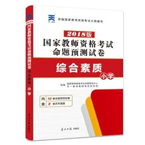 Imagen del vendedor de The national teachers' qualification examinations of 2018 special materials complete proposition predicts the examination paper comprehensive quality (primary school)(Chinese Edition) a la venta por liu xing