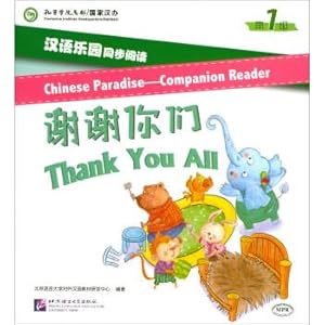 Imagen del vendedor de Chinese paradise synchronous read (level 1) thank you (MPR can read edition)(Chinese Edition) a la venta por liu xing