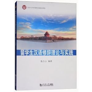 Immagine del venditore per Foreign students Chinese rhetoric theory and practice(Chinese Edition) venduto da liu xing