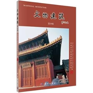 Seller image for Cultural relics architecture (10)(Chinese Edition) for sale by liu xing