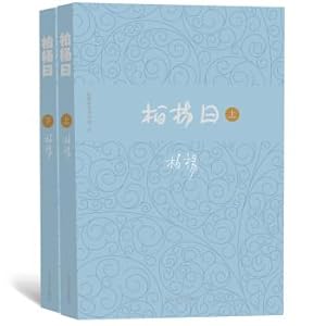 Seller image for Mr Bo history series: Mr Bo yue (Set 2 Volumes)(Chinese Edition) for sale by liu xing