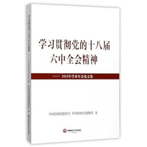 Imagen del vendedor de Study and implement the party's spirit of the sixth plenary session of 18:2016 academic essays(Chinese Edition) a la venta por liu xing