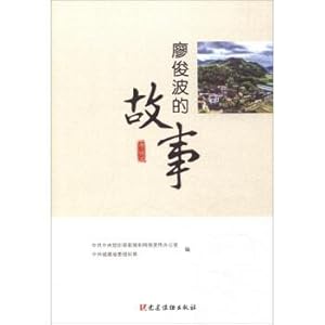 Seller image for The story of Liao Junbo(Chinese Edition) for sale by liu xing