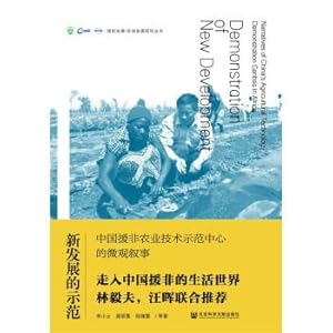 Immagine del venditore per The demonstration of new development: the microscopic narrative transfer non-agricultural technology demonstration centers in China(Chinese Edition) venduto da liu xing