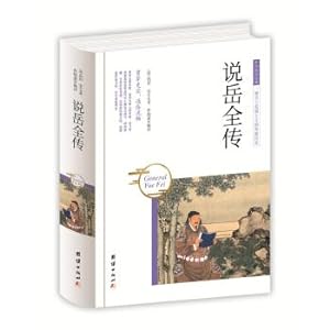 Seller image for The Chinese traditional sinology classic said yue complete biography(Chinese Edition) for sale by liu xing