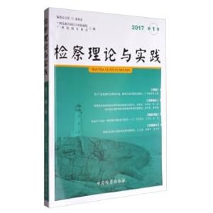 Image du vendeur pour The procuratorial theory and the practice (volume 1. 2017)(Chinese Edition) mis en vente par liu xing