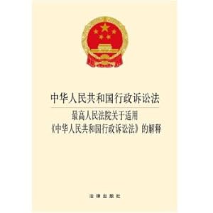 Image du vendeur pour Administrative procedure law of the People's Republic of China. the supreme people's court about the applicable law of the People's Republic of China administrative procedure law explanation(Chinese Edition) mis en vente par liu xing