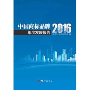 Bild des Verkufers fr China brand annual development report (2016).(Chinese Edition) zum Verkauf von liu xing