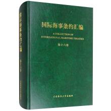Immagine del venditore per The international maritime treaty assembly (16)(Chinese Edition) venduto da liu xing