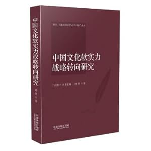 Immagine del venditore per China's cultural soft power strategy to study(Chinese Edition) venduto da liu xing