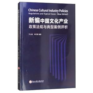 Image du vendeur pour New China's cultural industry policies and regulations and the typical cases(Chinese Edition) mis en vente par liu xing