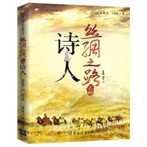 Seller image for Poet of the silk road on the silk road culture dissemination of books(Chinese Edition) for sale by liu xing