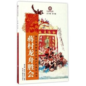 Image du vendeur pour Jiang village dragon boat - zhejiang province non-material cultural heritage masterpiece series(Chinese Edition) mis en vente par liu xing