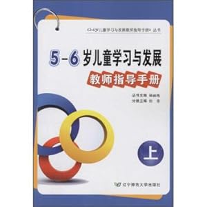 Seller image for 5 to 6 years old children's learning and development manual (Vol. 1) under the guidance of teachers(Chinese Edition) for sale by liu xing
