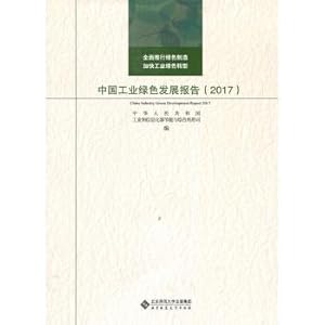 Immagine del venditore per China's industrial green development report (2017).(Chinese Edition) venduto da liu xing