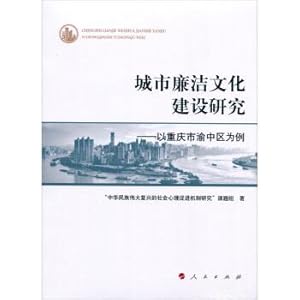 Immagine del venditore per Urban honest cultural construction research in yuzhong district in chongqing as an example(Chinese Edition) venduto da liu xing