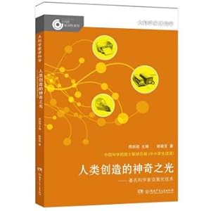 Image du vendeur pour Great scientists tell science: humans create the magic of light(Chinese Edition) mis en vente par liu xing