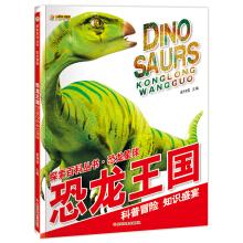 Seller image for Little clumsy bear great wisdom to explore encyclopedia series dinosaur planet: the dinosaur kingdom(Chinese Edition) for sale by liu xing