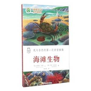 Seller image for I first intimate contact with nature. the beach(Chinese Edition) for sale by liu xing