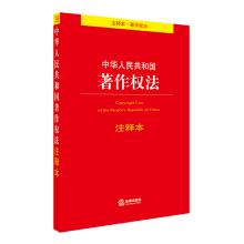 Image du vendeur pour Comments the copyright law of the People's Republic of China(Chinese Edition) mis en vente par liu xing