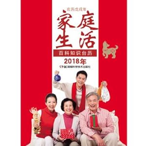 Imagen del vendedor de Encyclopedic knowledge calendar 2018 family life (Chinese New Year) movement of normal version(Chinese Edition) a la venta por liu xing