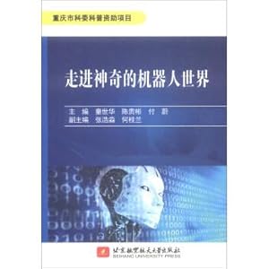 Seller image for Into the magical world of robot(Chinese Edition) for sale by liu xing