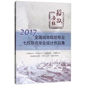 Immagine del venditore per Ship administration. Hester 2017 national professional urban planning seven joint school graduation design portfolio(Chinese Edition) venduto da liu xing