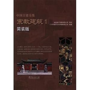 Seller image for Religious buildings (1 paperback edition) Chinese hexiang corpora(Chinese Edition) for sale by liu xing