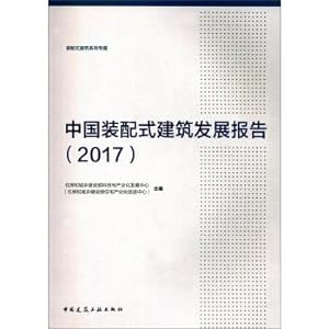 Immagine del venditore per China prefabricated construction development report (2017).(Chinese Edition) venduto da liu xing
