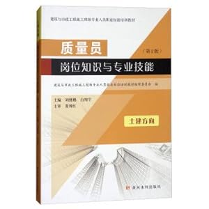 Seller image for Quality engineer post knowledge and professional skills (civil direction version 2) buildings and municipal engineering construction site professional vocational standard training materials(Chinese Edition) for sale by liu xing