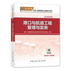 Seller image for Build a construction division 2018 textbooks. 2018 ports teaching material of port and waterway engineering management and practice (new version)(Chinese Edition) for sale by liu xing