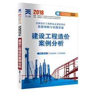 Imagen del vendedor de 2018 national cost engineer qualification exam questions fine mill roll and proposition: construction engineering cost case analysis(Chinese Edition) a la venta por liu xing