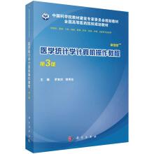 Imagen del vendedor de Computer operation course of medical statistics (case). 3rd edition)(Chinese Edition) a la venta por liu xing