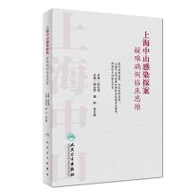 Imagen del vendedor de Shanghai zhongshan infection of the crime cases clinical thinking (training materials)(Chinese Edition) a la venta por liu xing