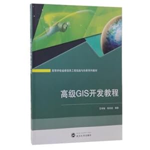 Imagen del vendedor de Advanced GIS development tutorial(Chinese Edition) a la venta por liu xing