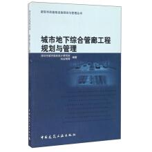 Seller image for Project planning and management of urban underground pipe(Chinese Edition) for sale by liu xing