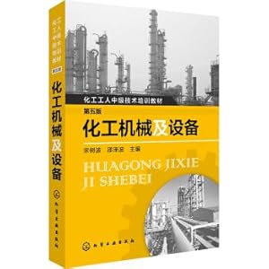 Seller image for Chemical machinery and equipment (fifth edition)(Chinese Edition) for sale by liu xing