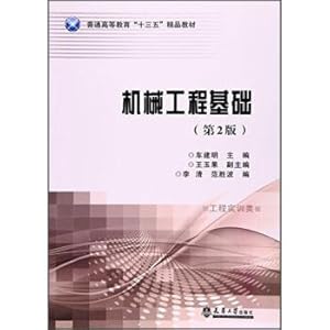 Immagine del venditore per Mechanical engineering (engineering training class version 2) higher education much starker choices-and graver consequences-in fine materials(Chinese Edition) venduto da liu xing