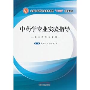 Image du vendeur pour The national industry of higher education of Chinese medicine much starker choices-and graver consequences-in planning textbook: Chinese materia medica major experiment instruction(Chinese Edition) mis en vente par liu xing
