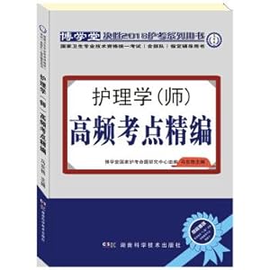 Bild des Verkufers fr Unified national health professional and technical qualification examination (including forces) specified counselling: nursing (t) high frequency test choreography(Chinese Edition) zum Verkauf von liu xing