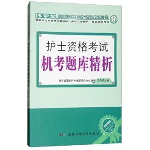 Immagine del venditore per Nurse qualification examination machine test question bank sperm analysis runoff 2018 armor test series' book. national health professional and technical qualification examinations (including units) specified counselling(Chinese Edition) venduto da liu xing