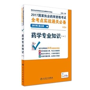 Immagine del venditore per 2017 countries practicing pharmacist qualification examination examination site actual combat all necessary customs clearance: pharmaceutical professional knowledge (a) (in 2017 the new outline 3rd edition with value added)(Chinese Edition) venduto da liu xing