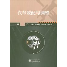 Imagen del vendedor de Car assembly and adjustment(Chinese Edition) a la venta por liu xing