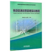 Seller image for Railway transportation operation management training course of higher vocational education university-enterprise cooperation series materials such as railway transportation(Chinese Edition) for sale by liu xing