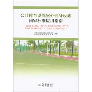 Immagine del venditore per Public sports facilities and outdoor fitness facilities of national standard application guide(Chinese Edition) venduto da liu xing