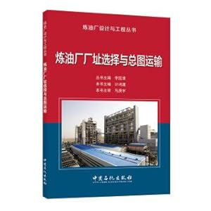 Immagine del venditore per Refinery site selection and general layout(Chinese Edition) venduto da liu xing