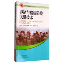 Imagen del vendedor de Pig disease prevention and control key technology with a pig(Chinese Edition) a la venta por liu xing