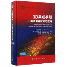 Immagine del venditore per 3 d integration manual: 3 d integrated circuit technology and application(Chinese Edition) venduto da liu xing